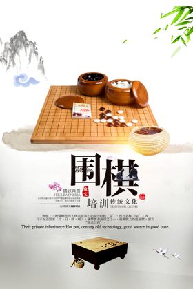 围棋