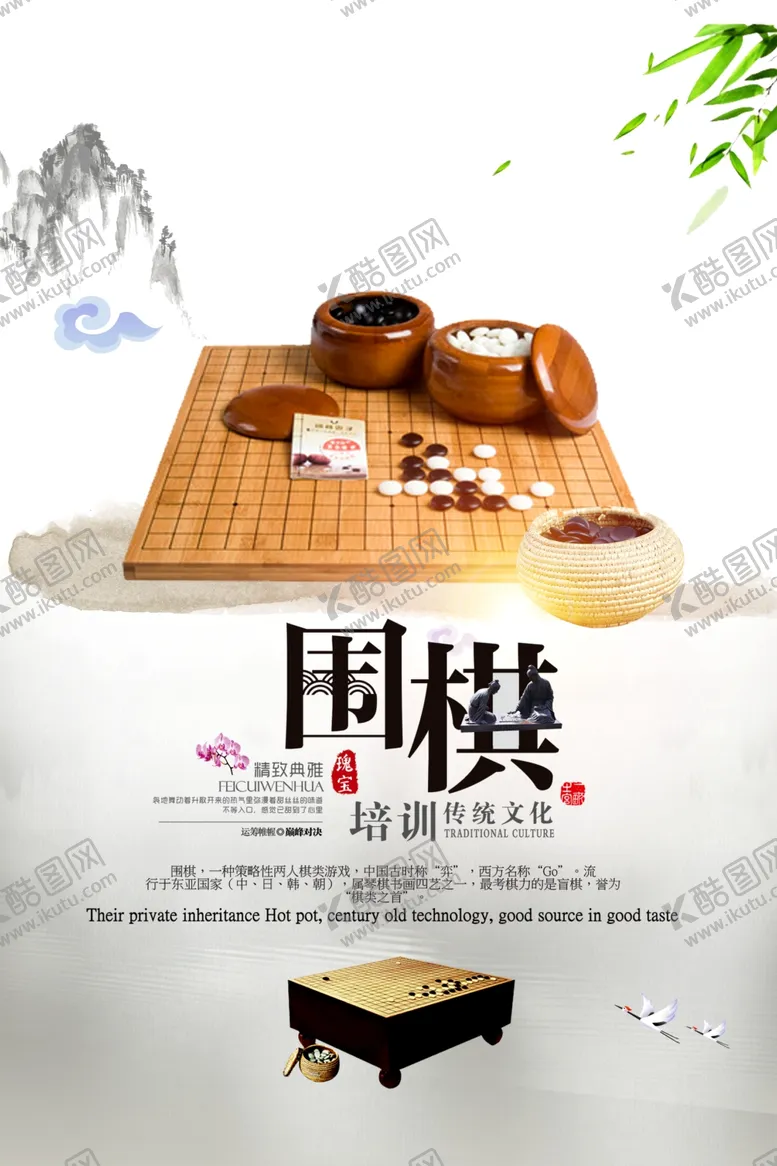 编号：49592705051723151648【酷图网】源文件下载-围棋