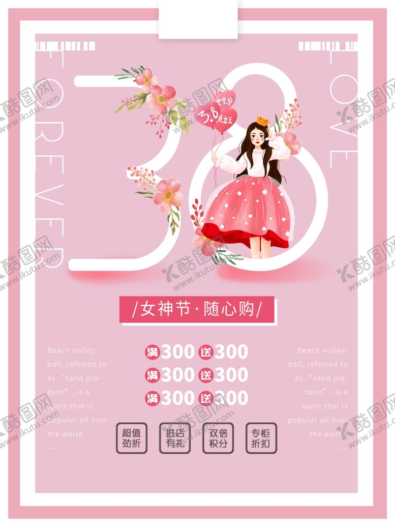 编号：16722910010959139198【酷图网】源文件下载-38女神节