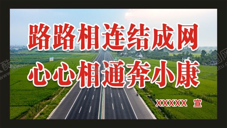 编号：55448301251406316037【酷图网】源文件下载-路路相连
