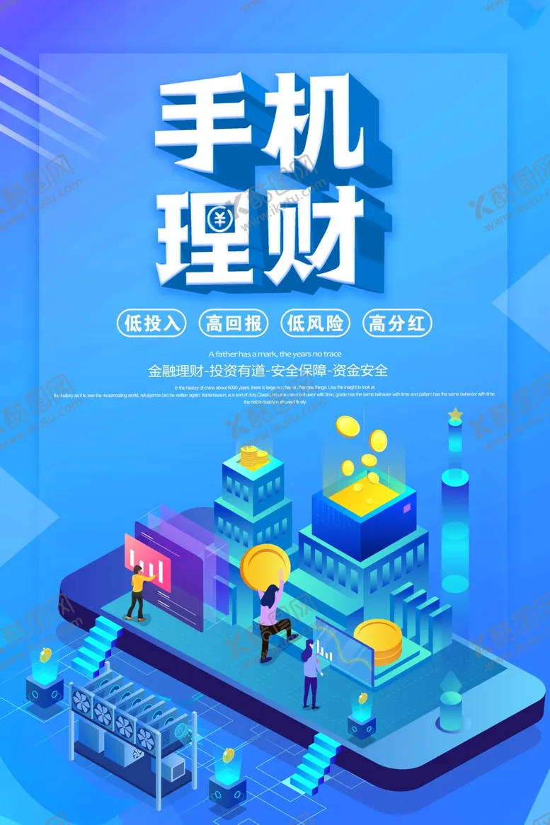 编号：82136307040917091211【酷图网】源文件下载-理财海报