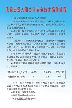 混凝土贯入阻力仪安全技术操作