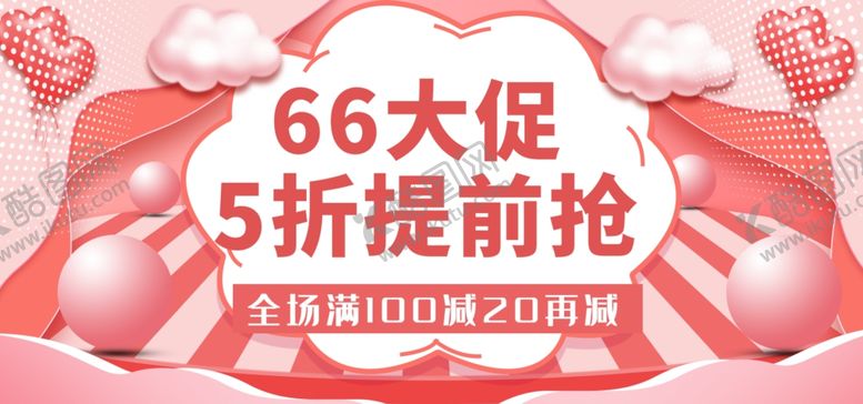 编号：46368009242134135264【酷图网】源文件下载-66大促提前抢