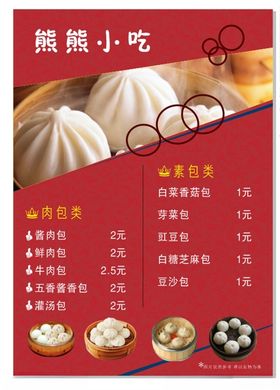小吃菜单