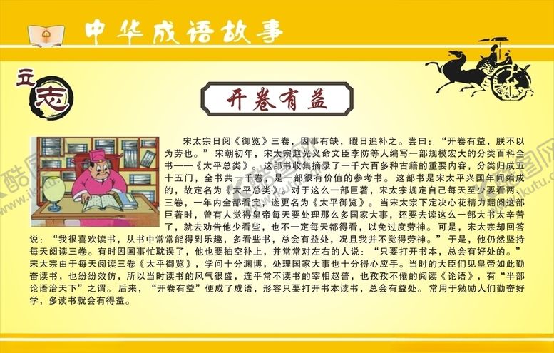 编号：48423010241446162662【酷图网】源文件下载-成语故事