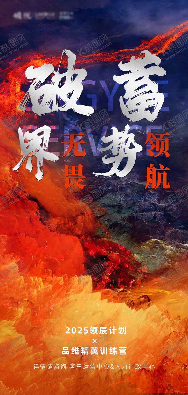 编号：19736402221851408179【酷图网】源文件下载-军训激励海报