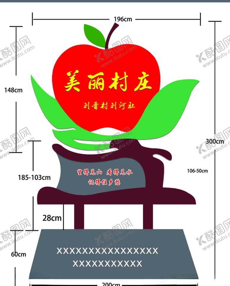 编号：61724805182138338374【酷图网】源文件下载-美丽乡村户外苹果创意造型