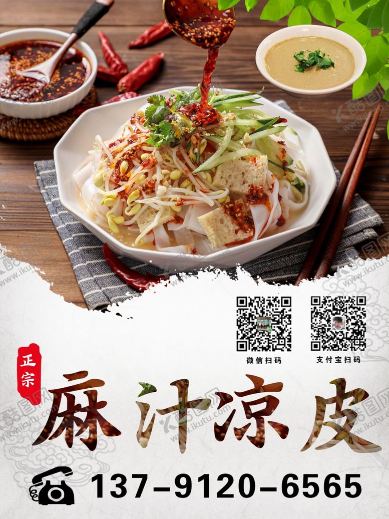 编号：29460509241144064351【酷图网】源文件下载-麻汁凉皮