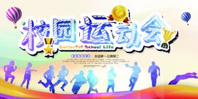 运动会中学学校春季