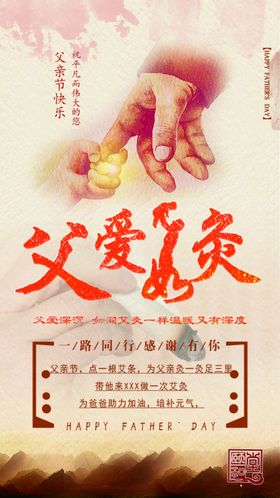父爱如灸