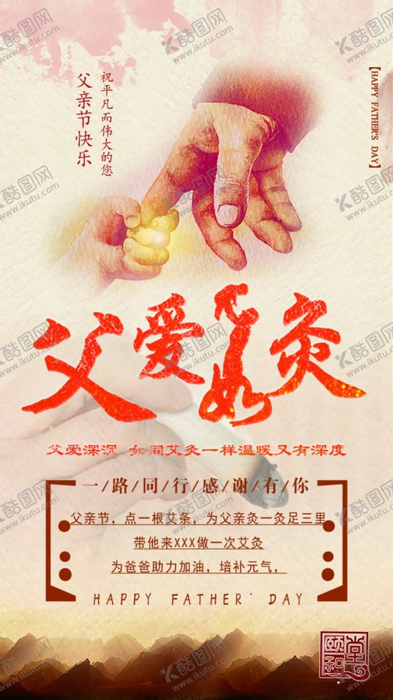 编号：10723605112234529461【酷图网】源文件下载-父爱如灸