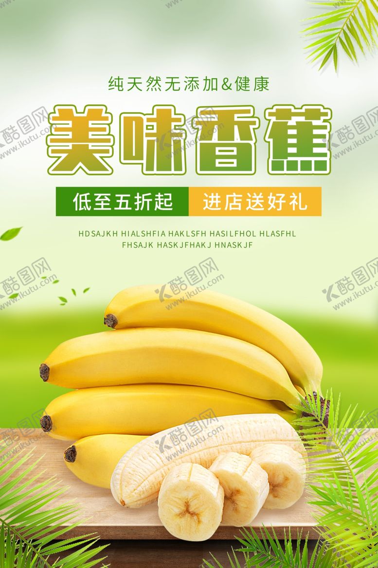 编号：56875712231144487009【酷图网】源文件下载-香蕉