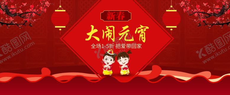 编号：21900209150045433730【酷图网】源文件下载-元宵节