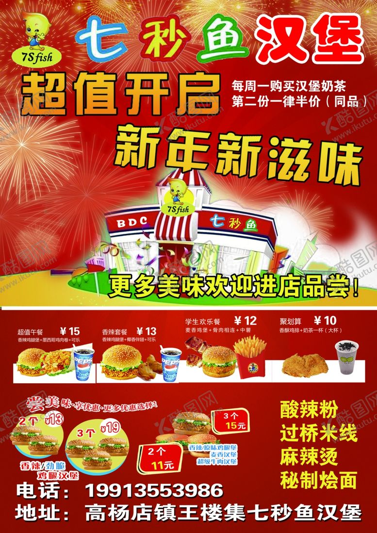 编号：16269810262204086304【酷图网】源文件下载-汉堡宣传单