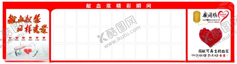 编号：81389102211223187257【酷图网】源文件下载-风采宣传栏