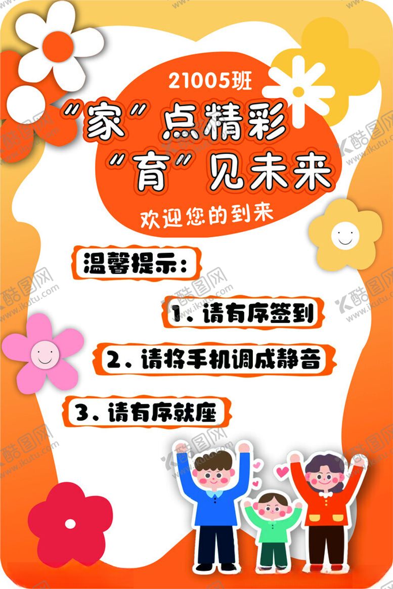 编号：29951701271018133498【酷图网】源文件下载-家长会