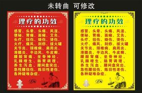 理疗的功效宣传海报