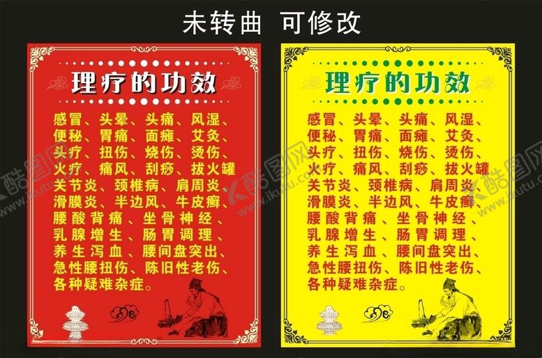 编号：33122907130020058099【酷图网】源文件下载-理疗的功效宣传海报