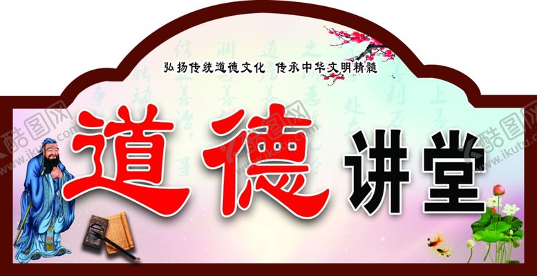 编号：62670807051822256894【酷图网】源文件下载-道德讲堂门牌