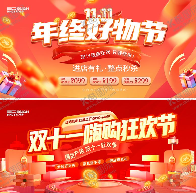 编号：99447712041234405786【酷图网】源文件下载-双十一海报