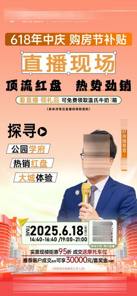 618年中庆直播海报