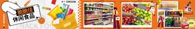 超市团购五连图长图海报