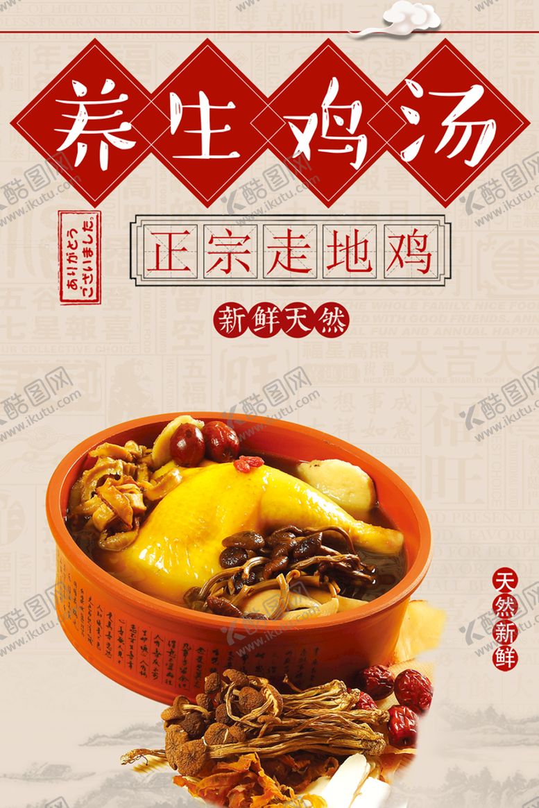 编号：96214009142202131864【酷图网】源文件下载-养生鸡汤餐厅广告中医海报