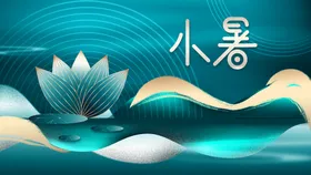 小暑大海报节日大单图中式地产