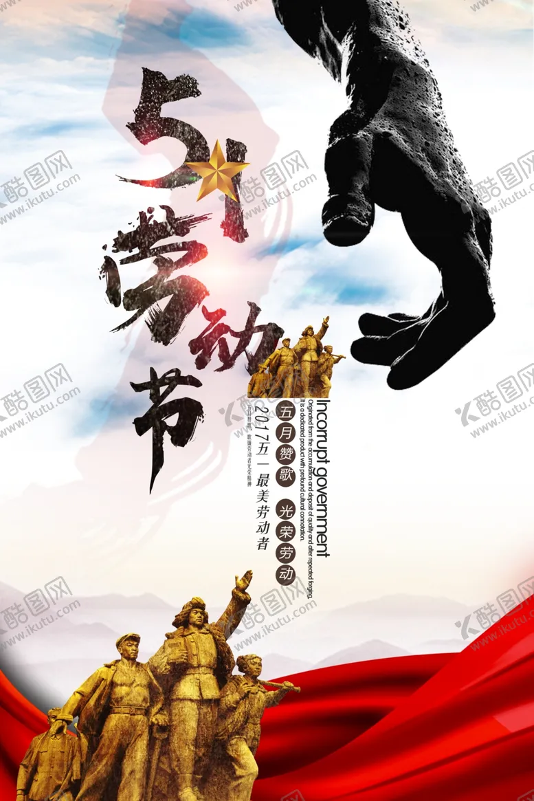 编号：66379107070349288313【酷图网】源文件下载-51海报