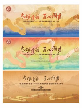 黄河文化活动主视觉