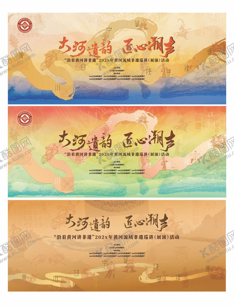 编号：71289804091951465037【酷图网】源文件下载-黄河文化活动主视觉