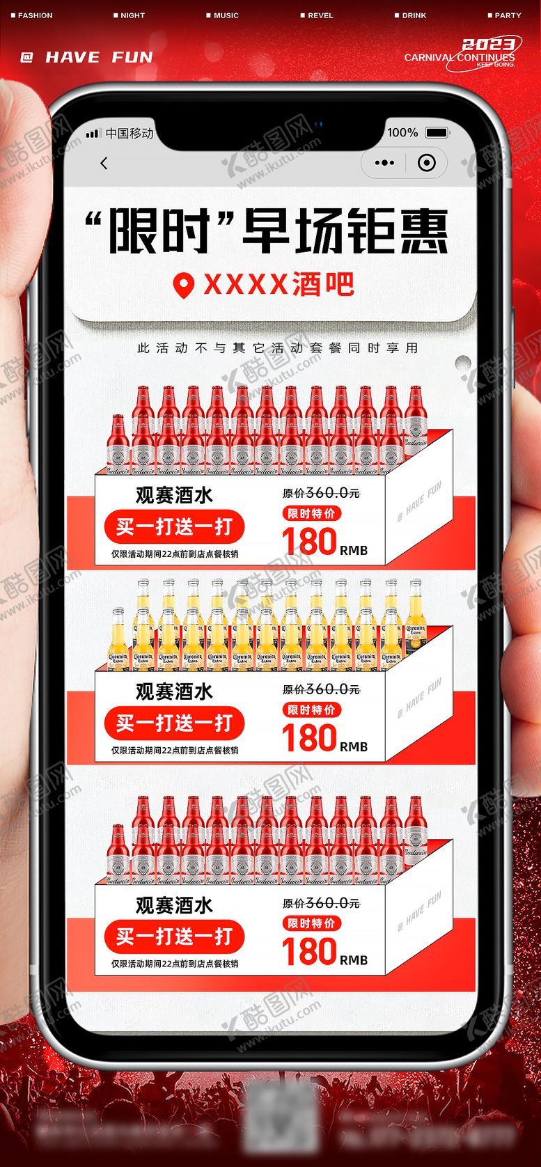 编号：72455904101832048385【酷图网】源文件下载-红色热闹酒吧酒水套餐海报