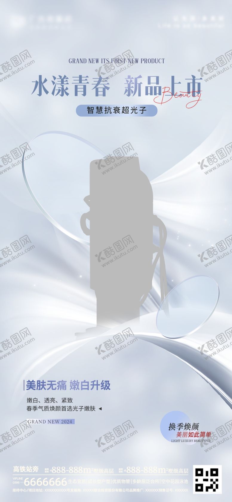 编号：31808601280511524077【酷图网】源文件下载-医美海报