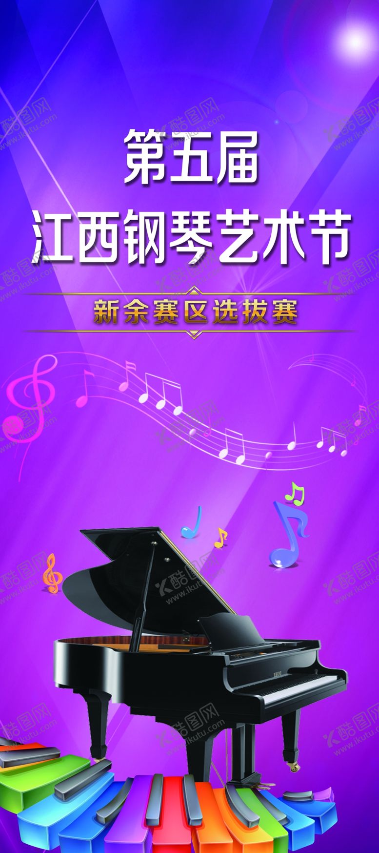 编号：84636202200339281237【酷图网】源文件下载-钢琴展架