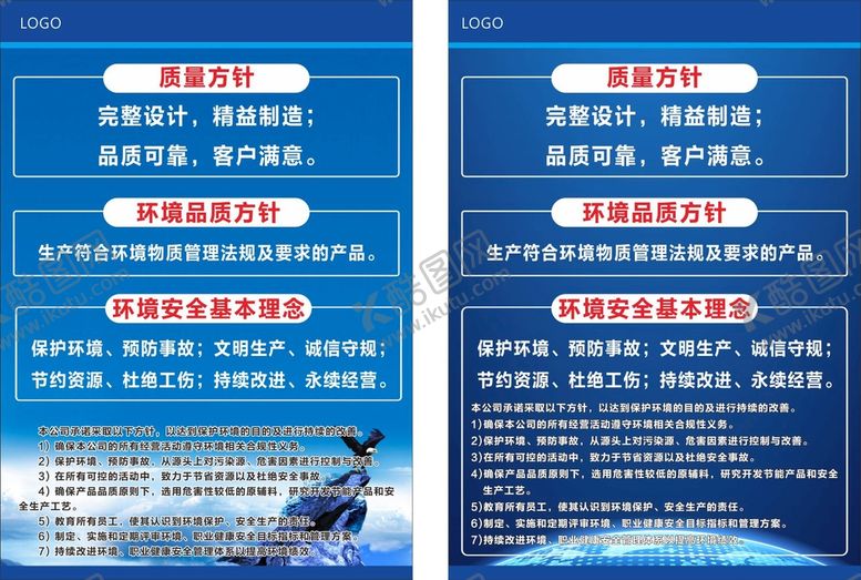 编号：54327410162040512683【酷图网】源文件下载-企业质量方针