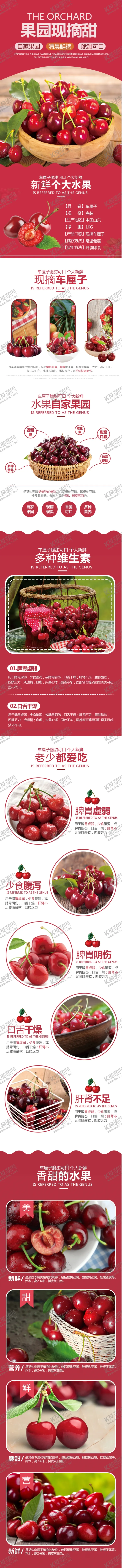编号：57255807070203358795【酷图网】源文件下载-电商车厘子水果详情页面
