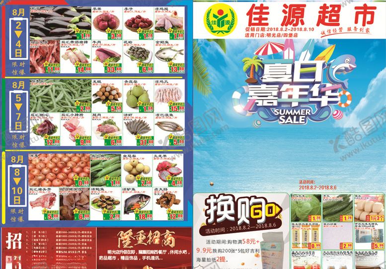 编号：94419005070905541713【酷图网】源文件下载-超市夏天DM单