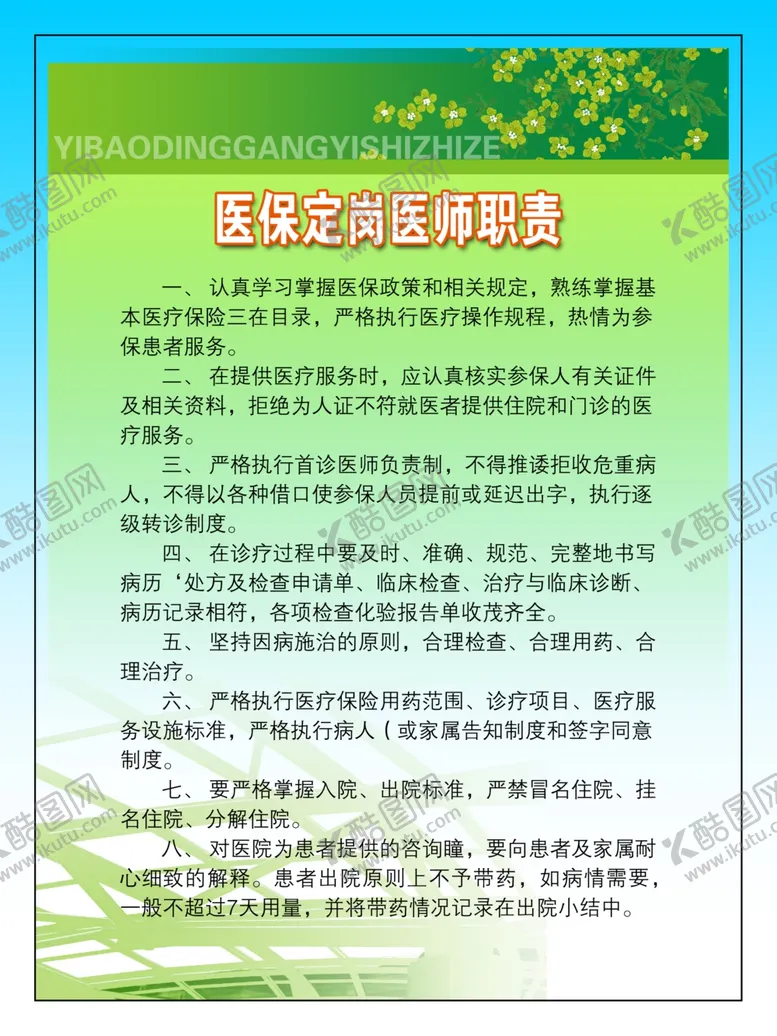 编号：73512702092202472688【酷图网】源文件下载-医院制度牌
