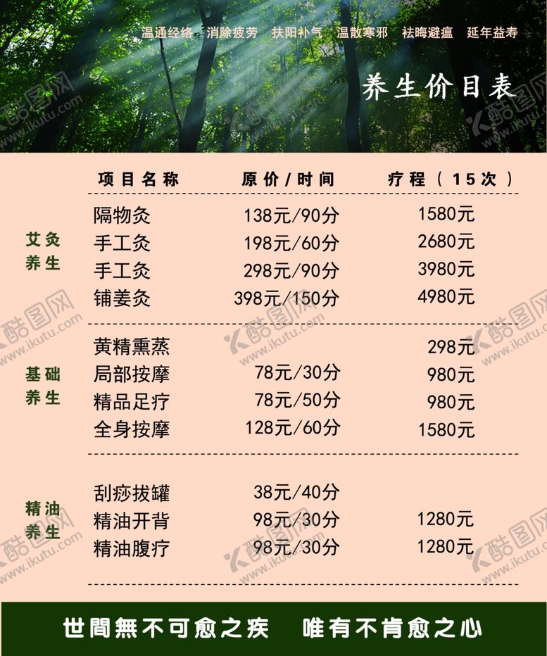 编号：55791802091703383182【酷图网】源文件下载-健康养生海报
