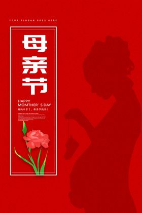 母亲节