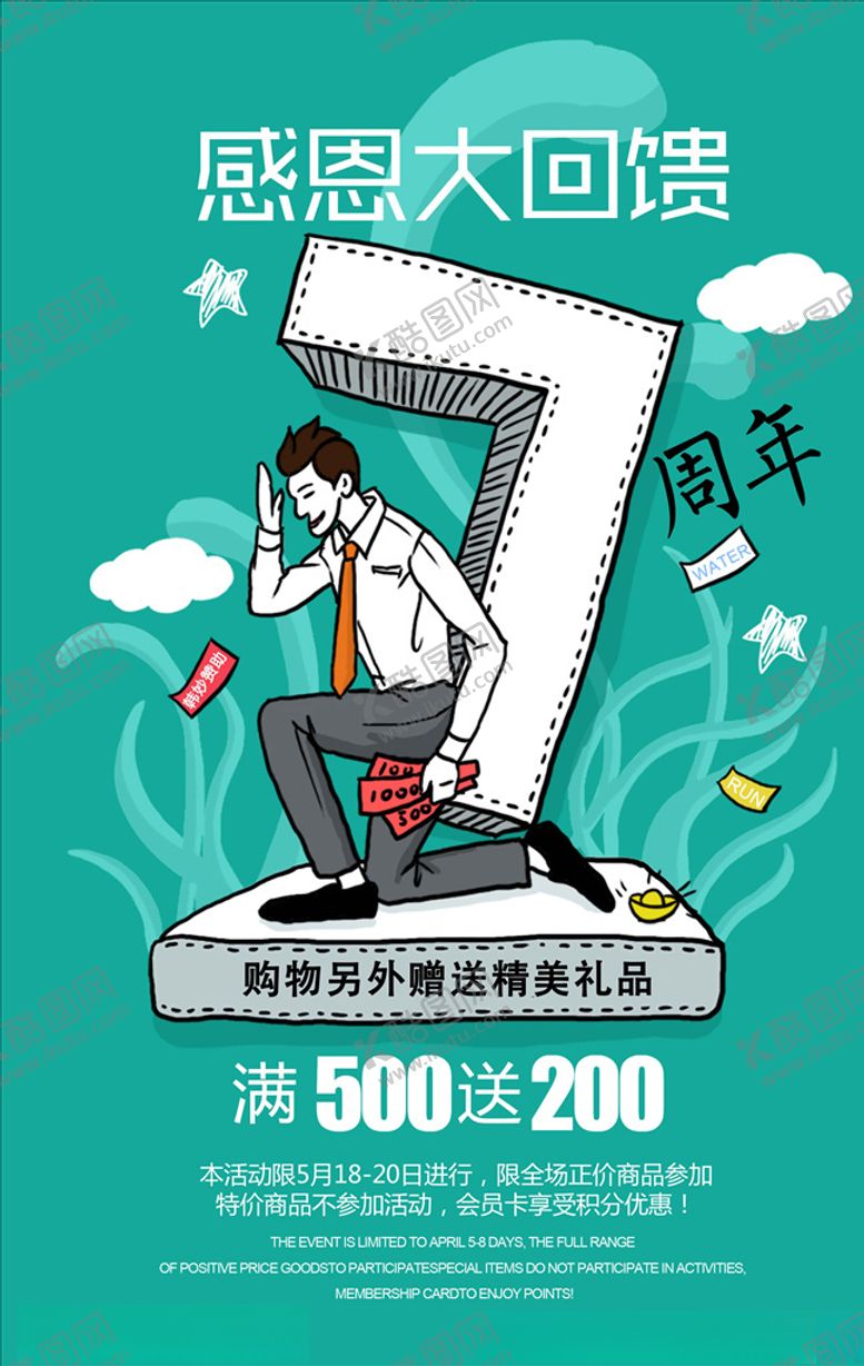 编号：55872210241355174034【酷图网】源文件下载-周年庆