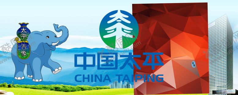 编号：61527809220247161112【酷图网】源文件下载-中国太平
