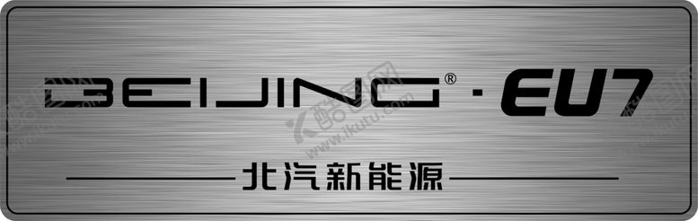 编号：34796809271139407136【酷图网】源文件下载-北汽新能源EU7