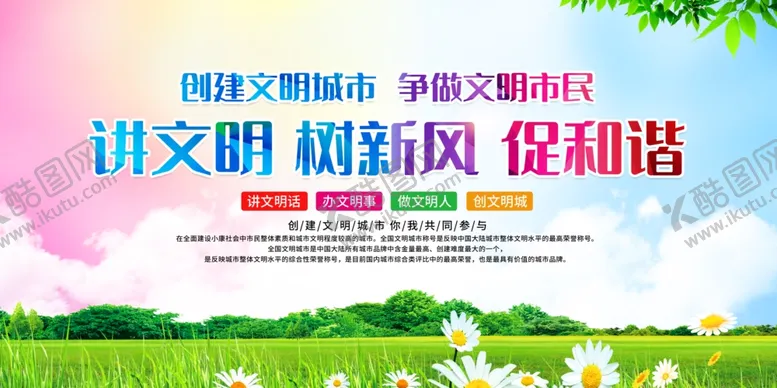 编号：34428202061332575898【酷图网】源文件下载-讲文明展板