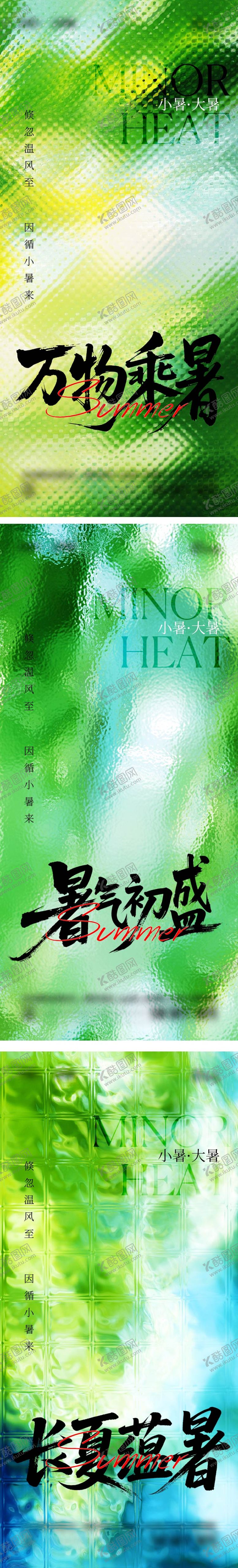 小暑大暑海报气夏日二十四节气