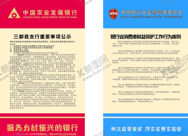 编号：77986110121135269366【酷图网】源文件下载-银监会行为准则