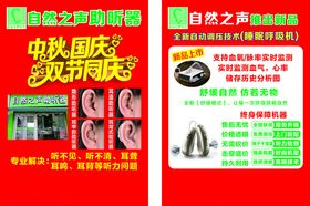 中秋国庆双节促销海报