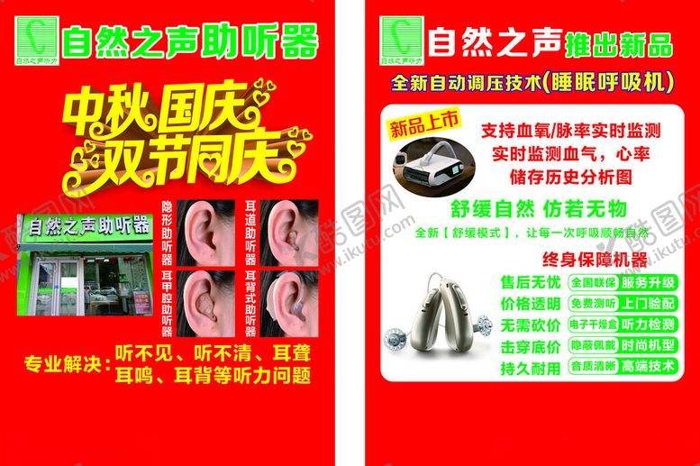 编号：36888911021127202814【酷图网】源文件下载-中秋国庆双节促销海报