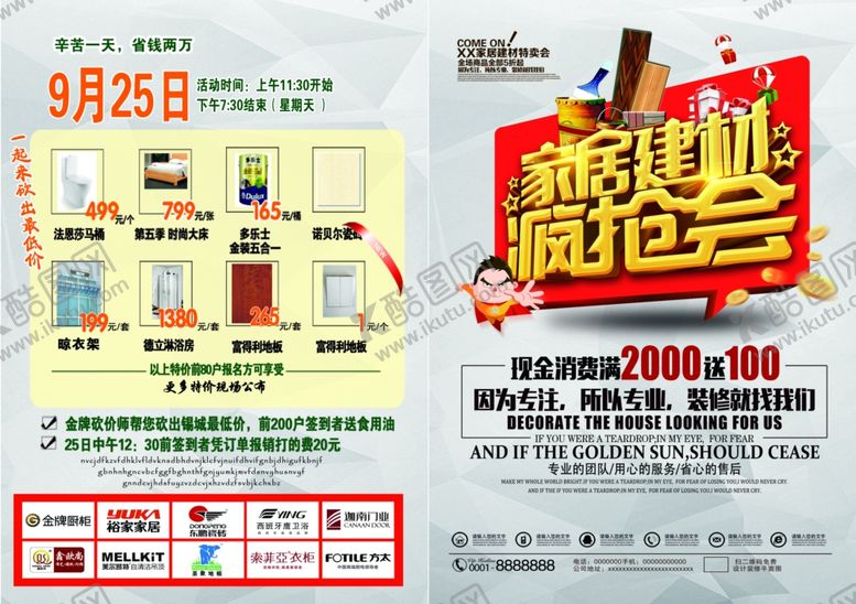 编号：93002302070937027584【酷图网】源文件下载-家居