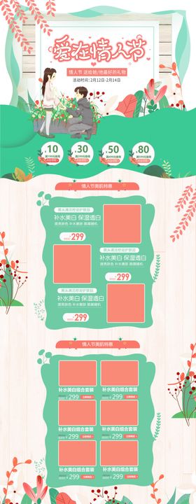 情人节PC端首页